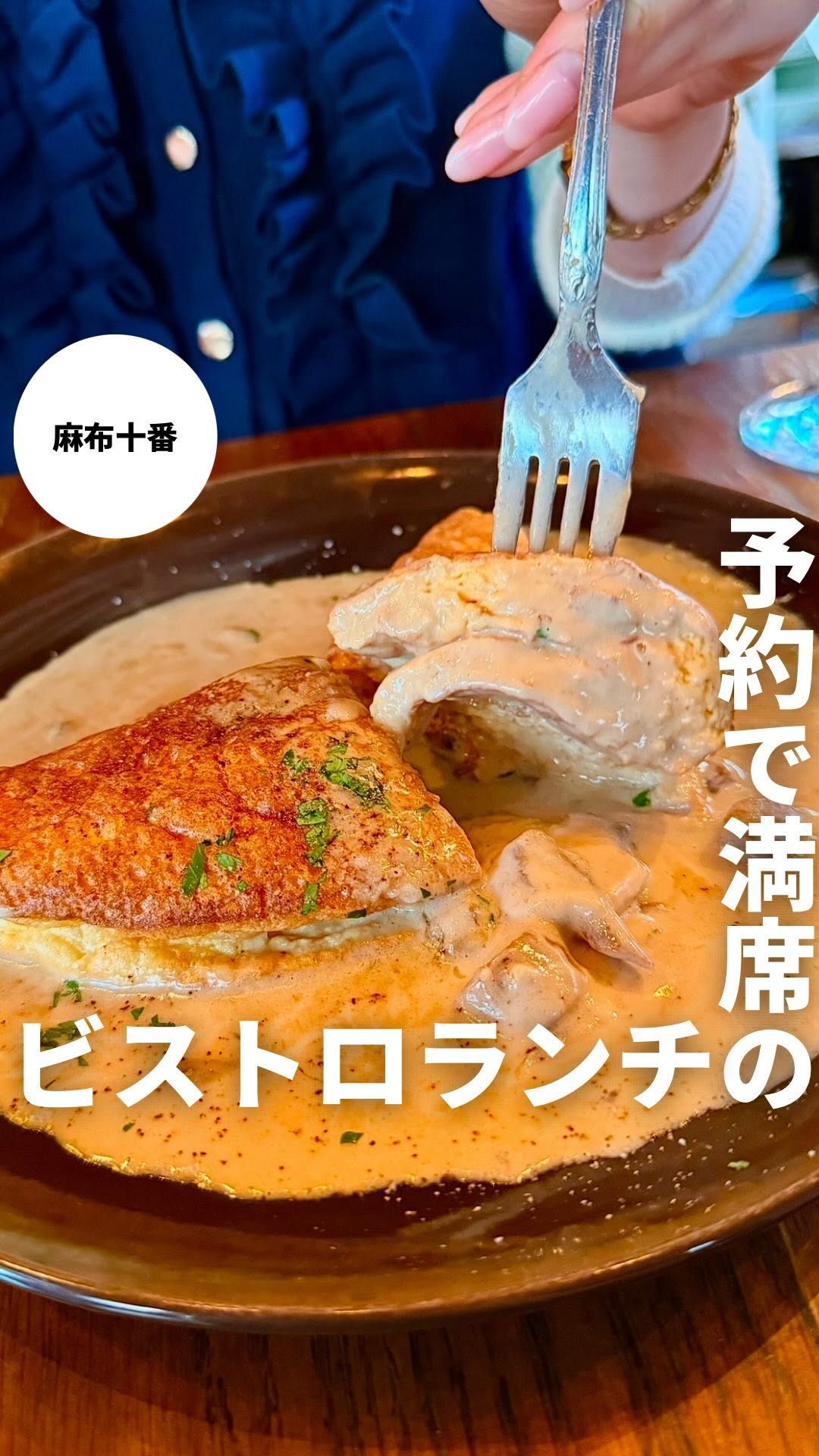 ビストロ チック 麻布十番店