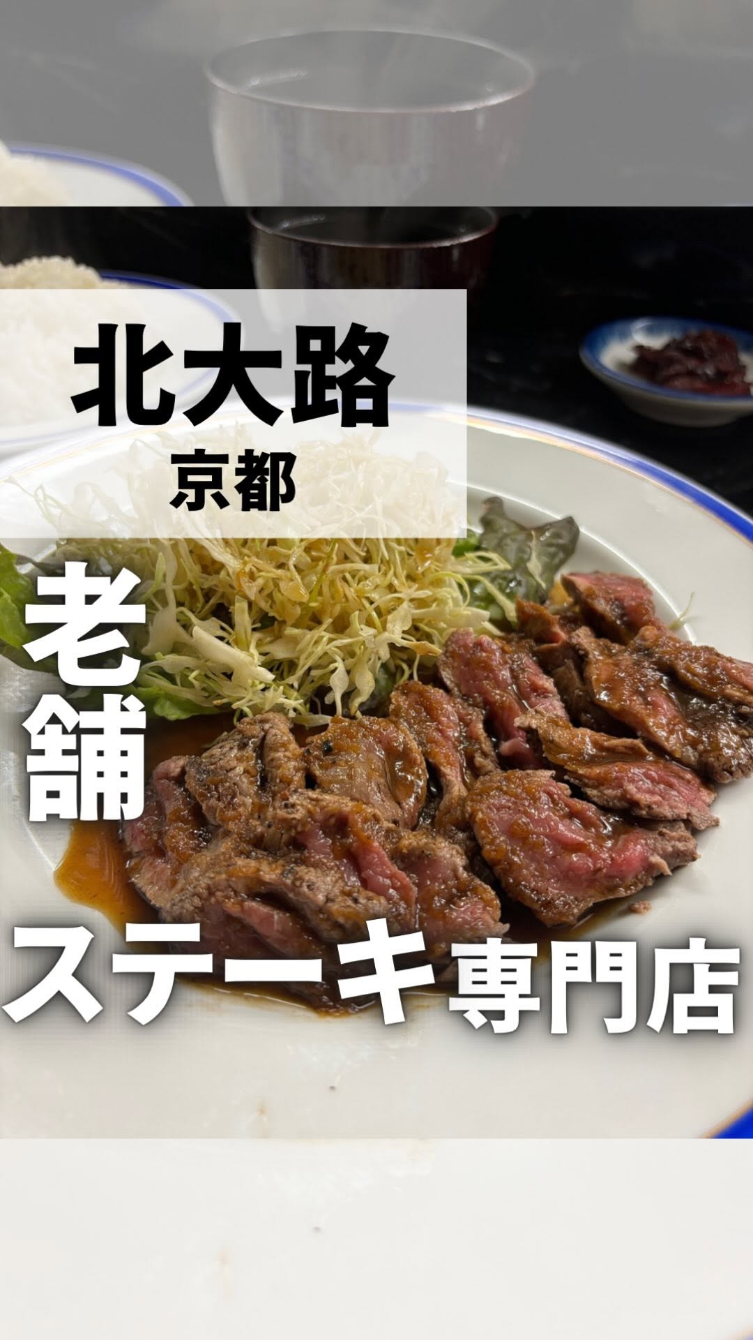 ステーキハウス半九朗