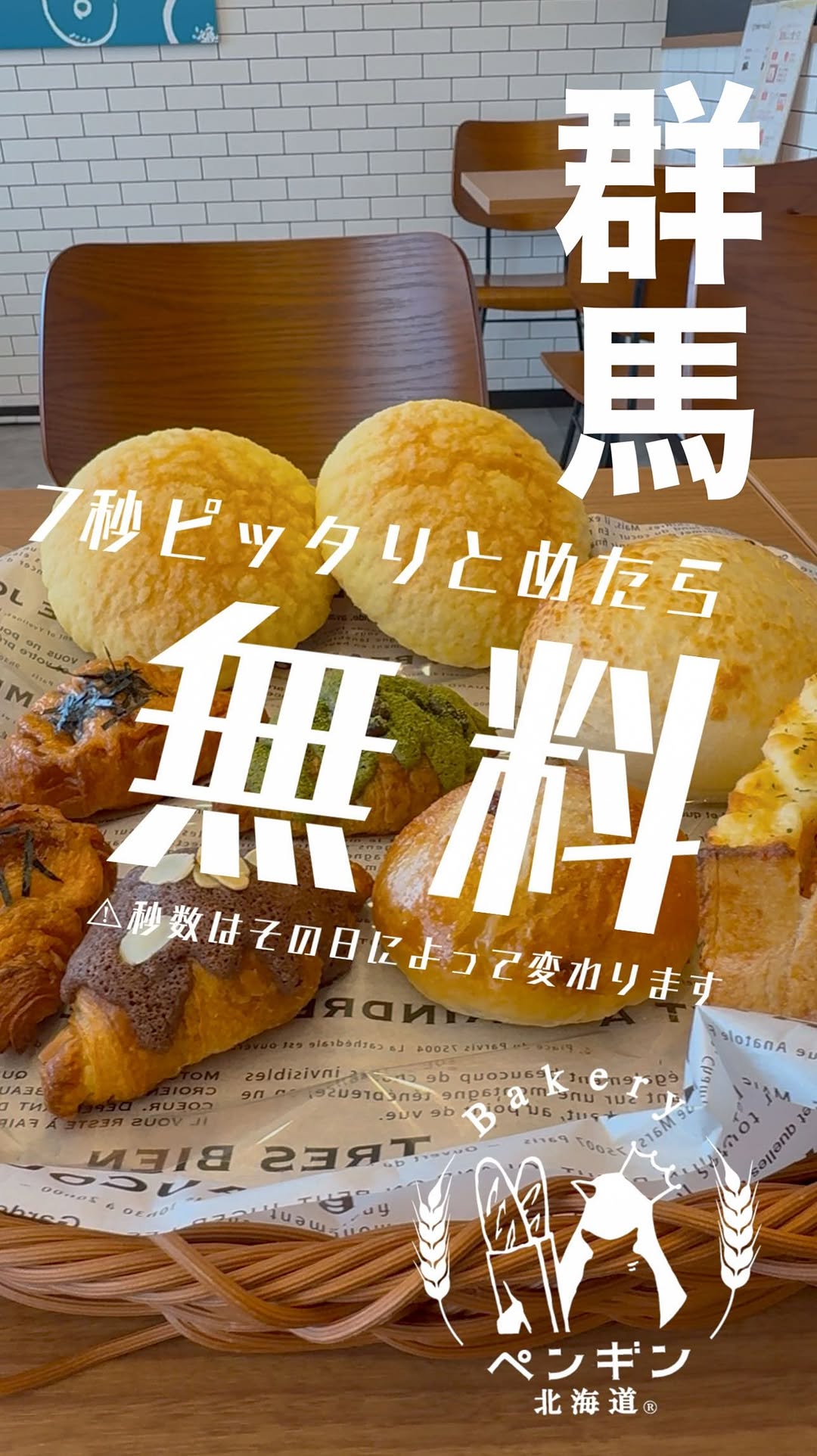 ペンギンベーカリー 前橋吉岡店
