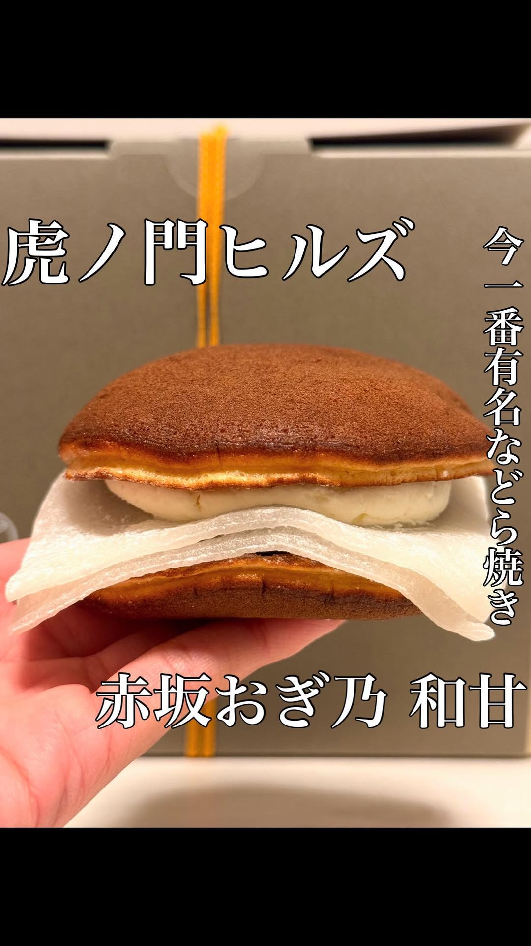 赤坂おぎ乃 和甘