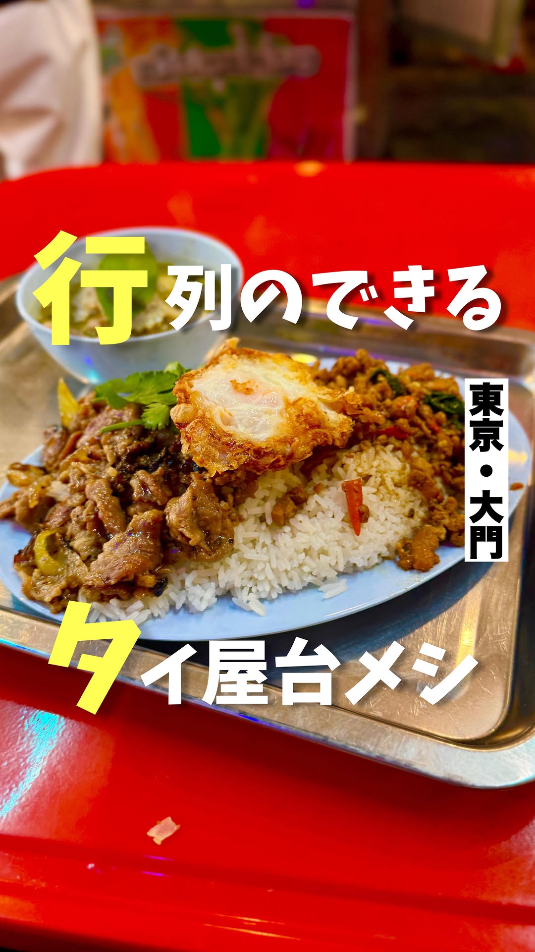 タイごはん 泉州屋台