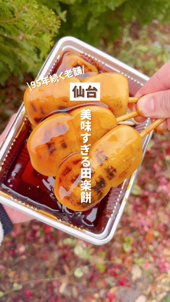 延命餅本舗