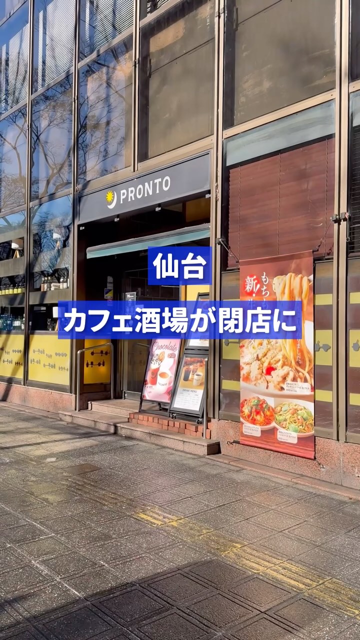 PRONTO（プロント）仙台青葉通り店