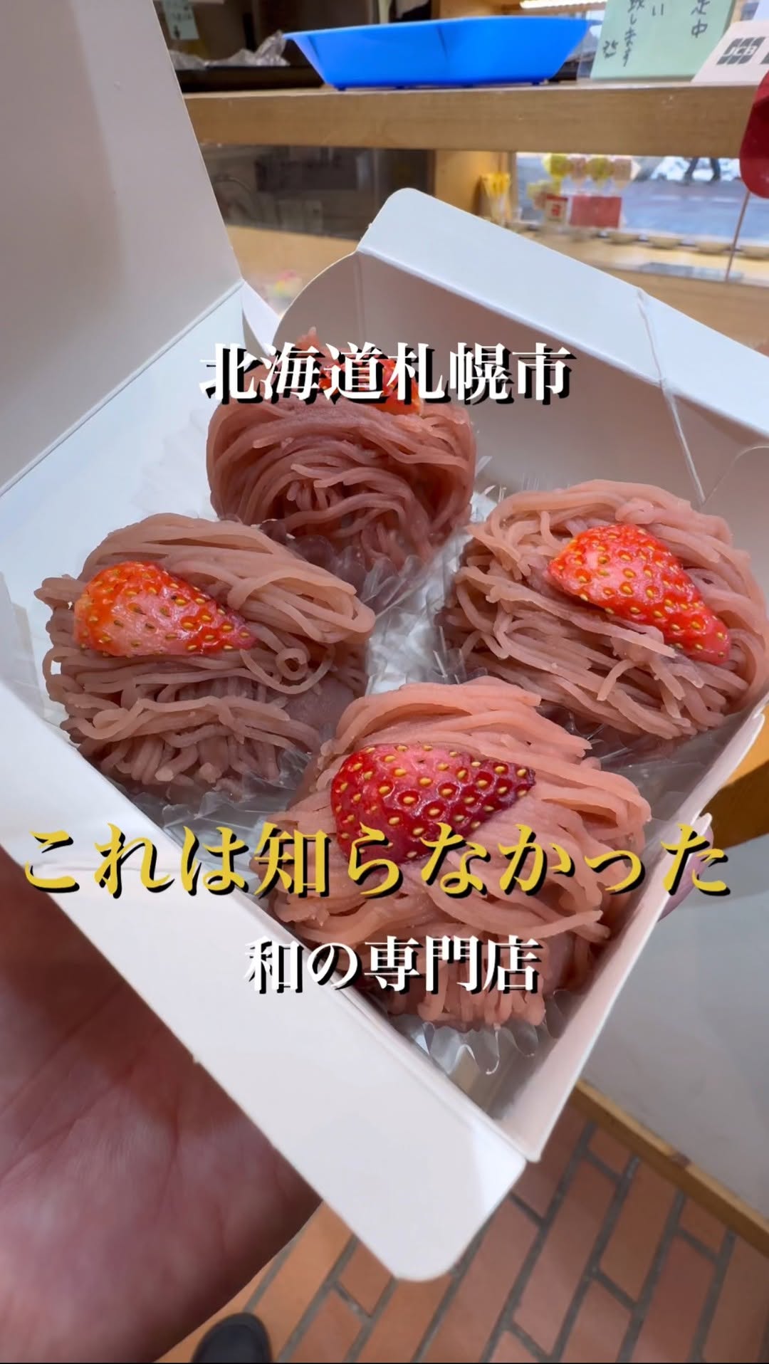 甘味処おはな すすきの店