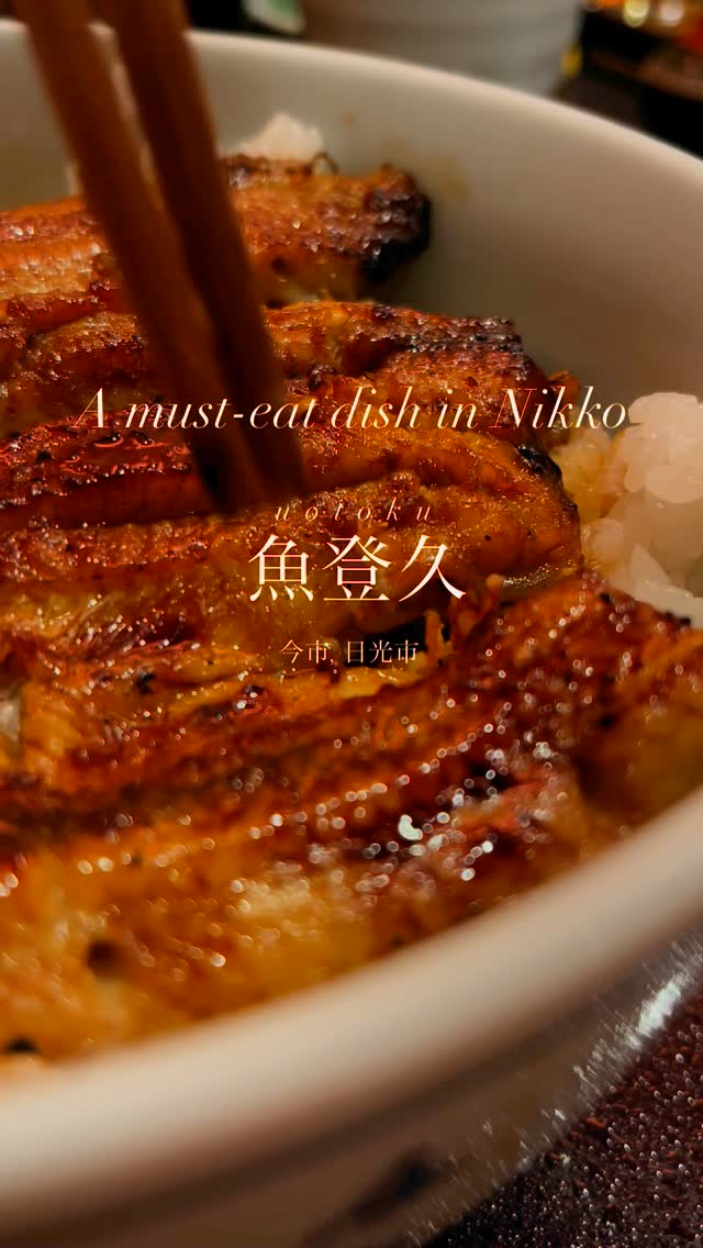 魚登久