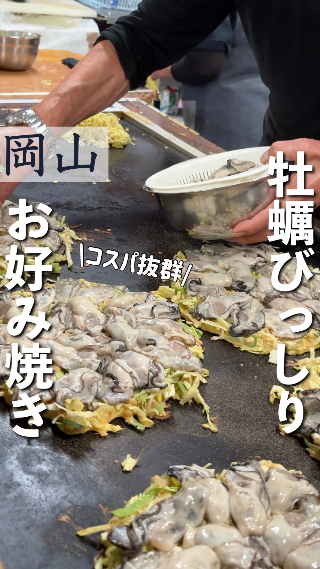 お好み焼　三笠