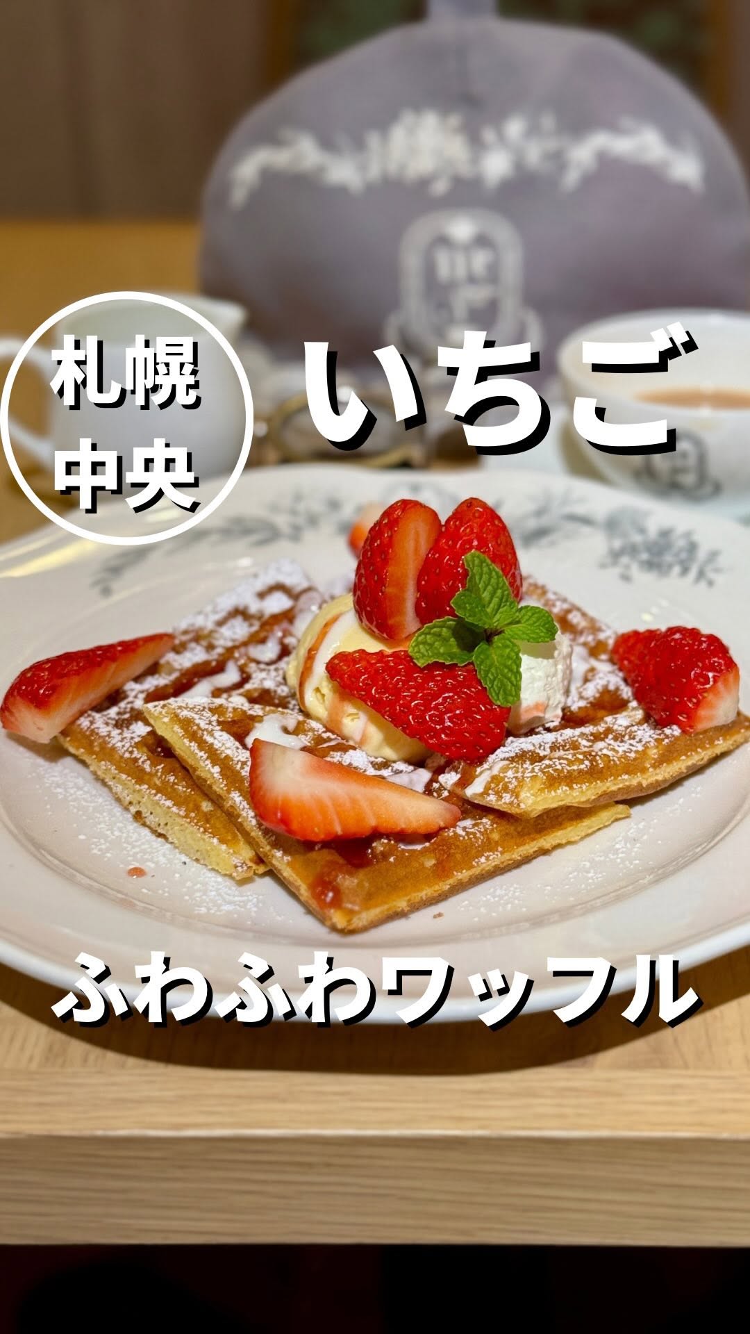 マザーリーフ さっぽろ東急店