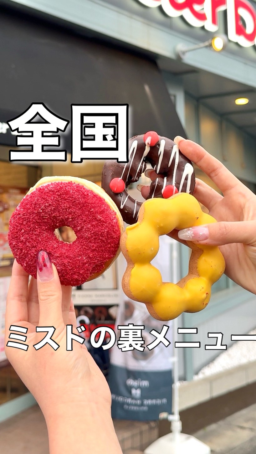 ミスタードーナツ 大府駅前ショップ