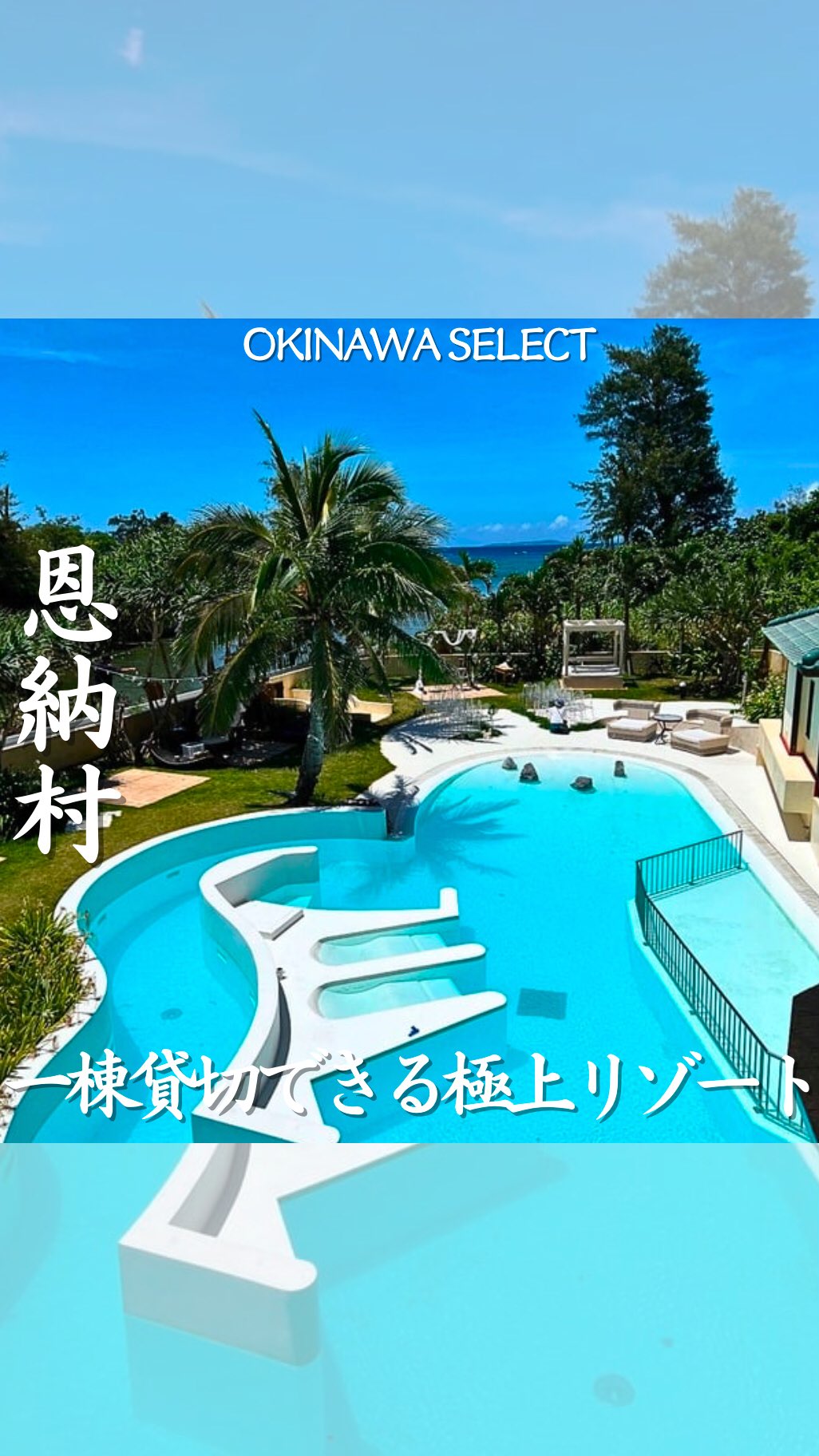 La Casa Panacea Okinawa Resort [ラ・カーサ・パナシア・オキナワ・リゾート]