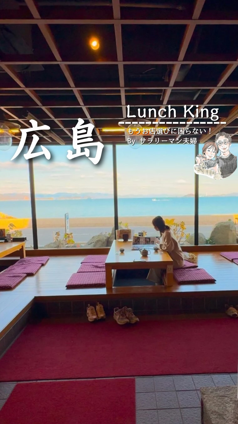 漁師料理 かつら亭 蒲刈本店