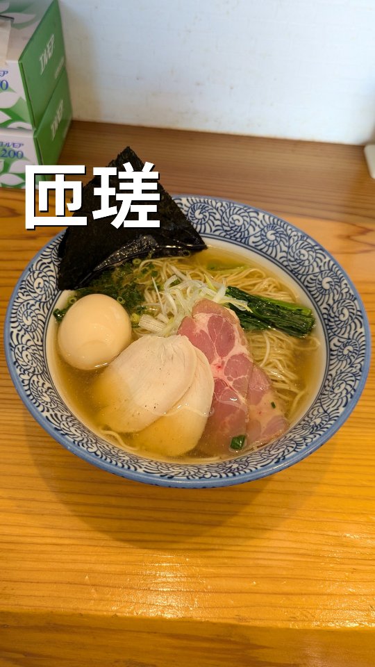 麺屋 いとう