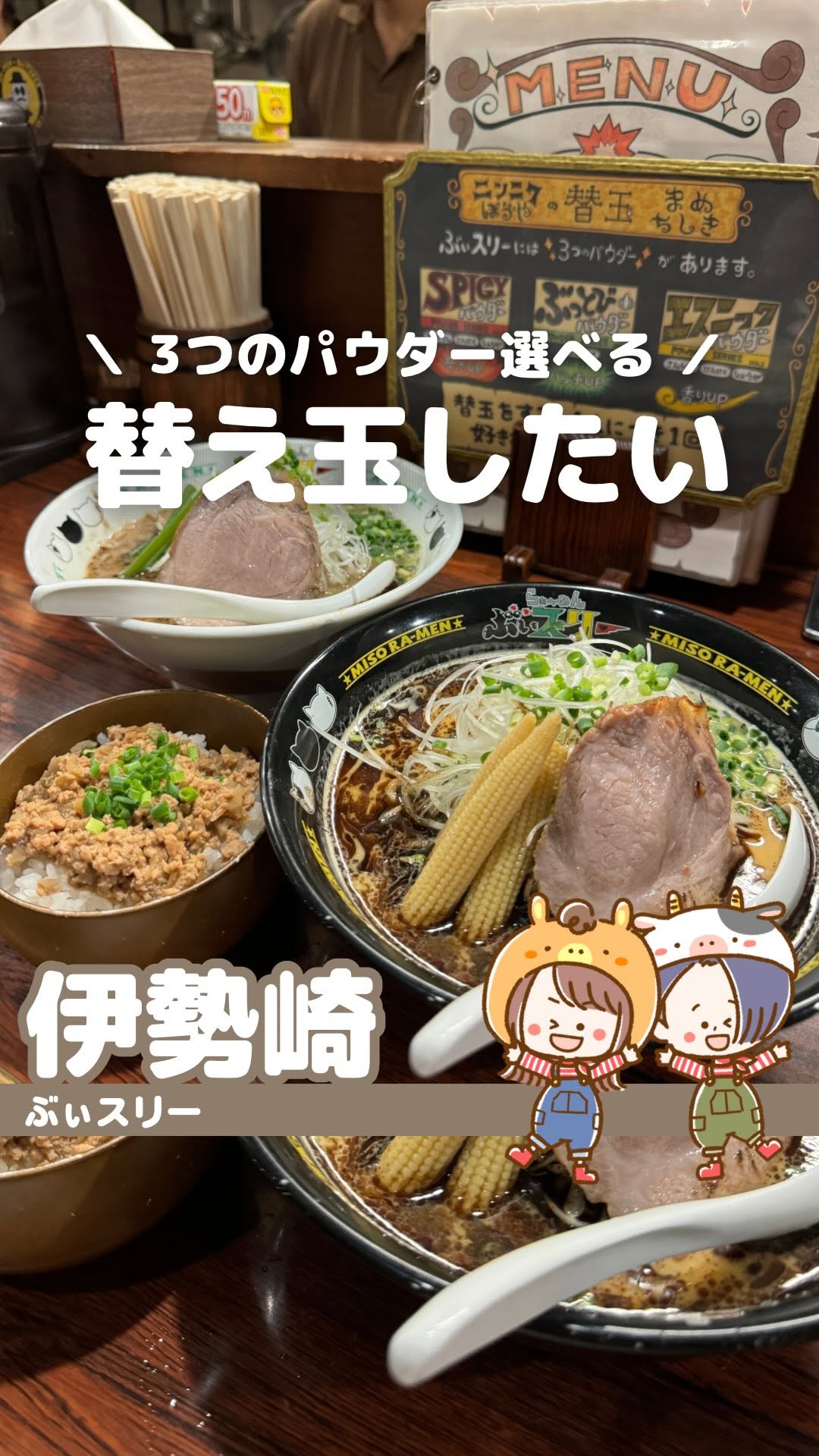 らぁ~めん ぶぃスリー