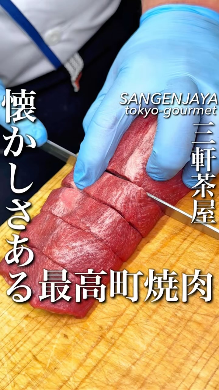 三軒茶屋焼肉 焼肉家ねぎちゃん