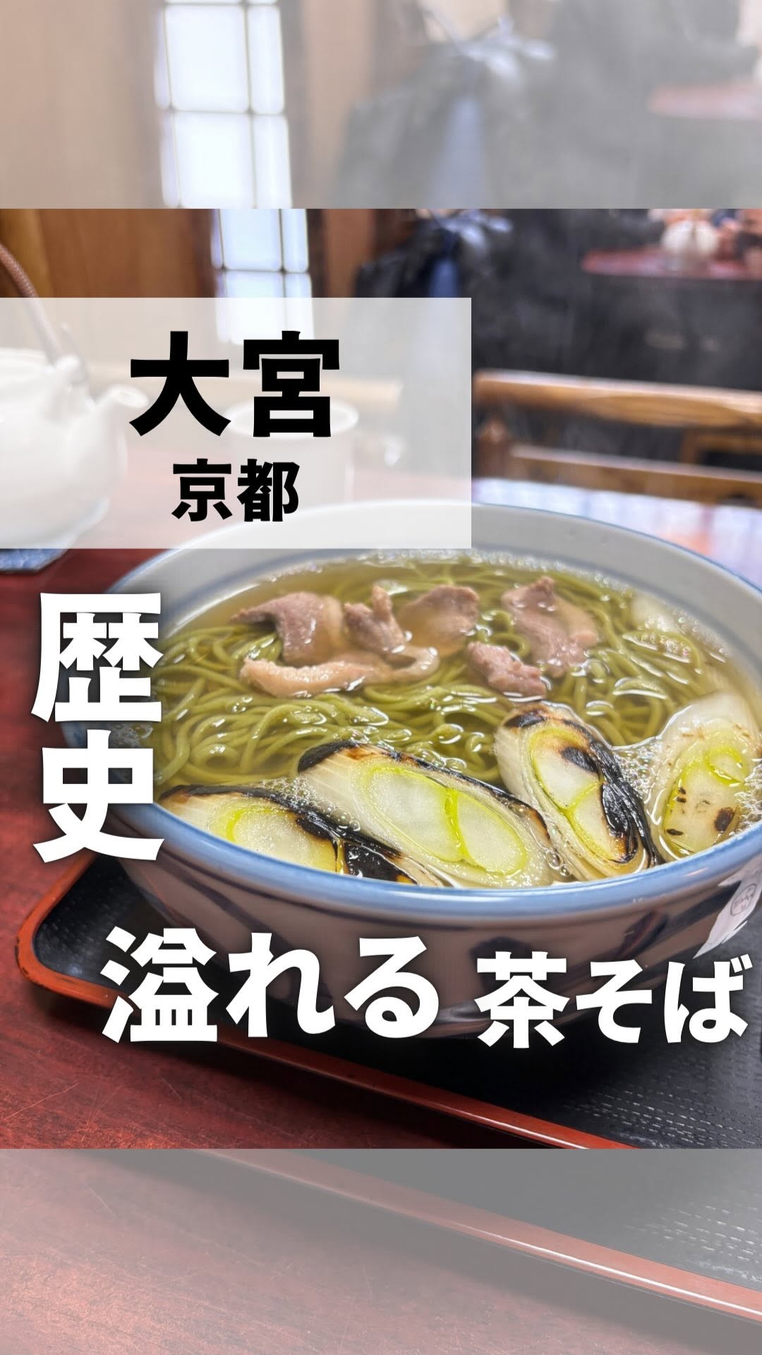 薮そば