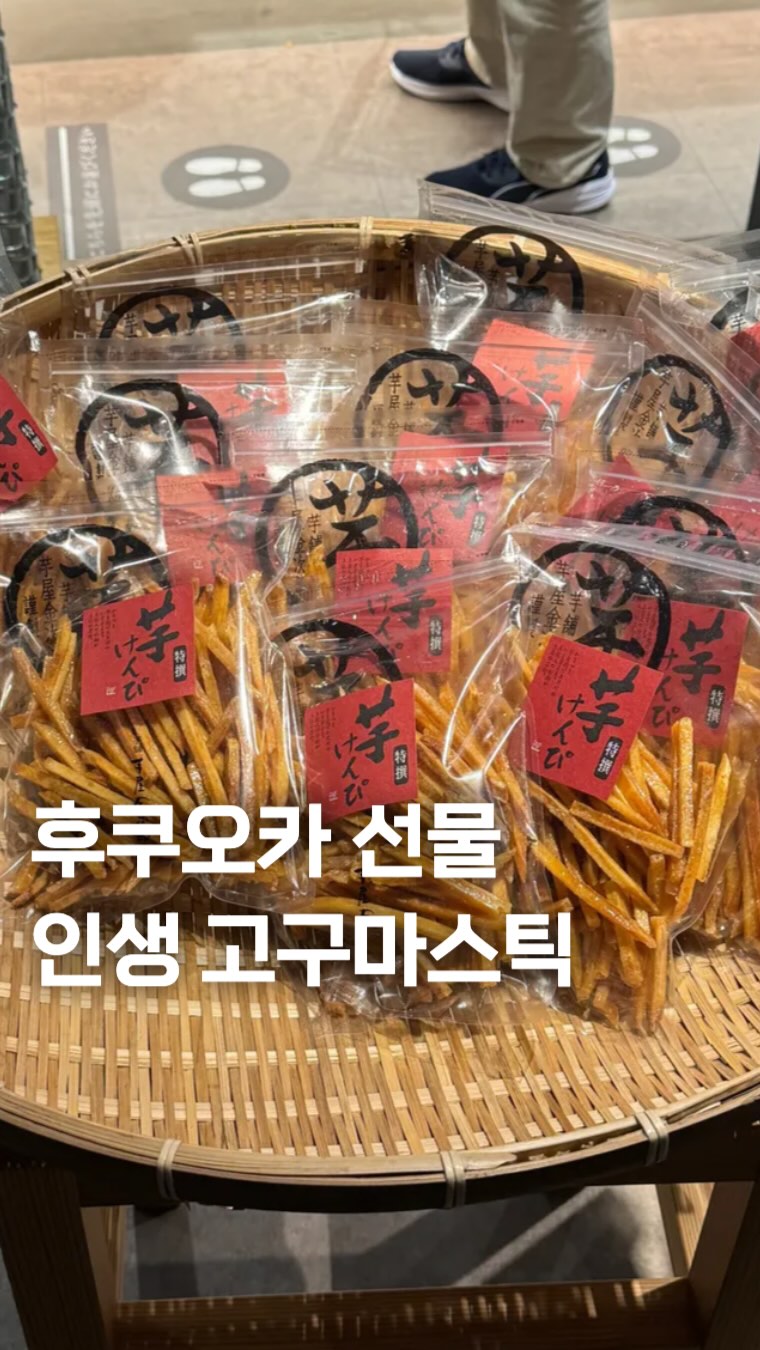 芋屋金次郎 天神店