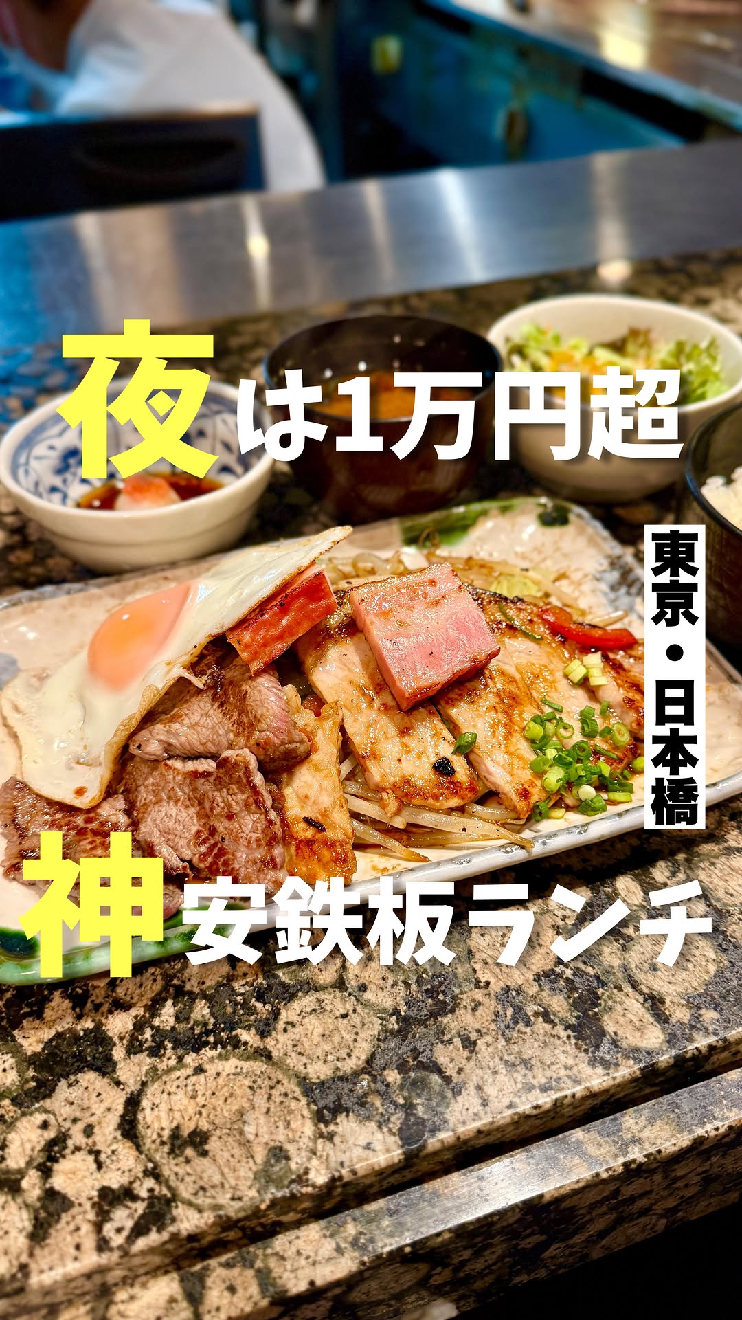 鉄板焼き 東洋