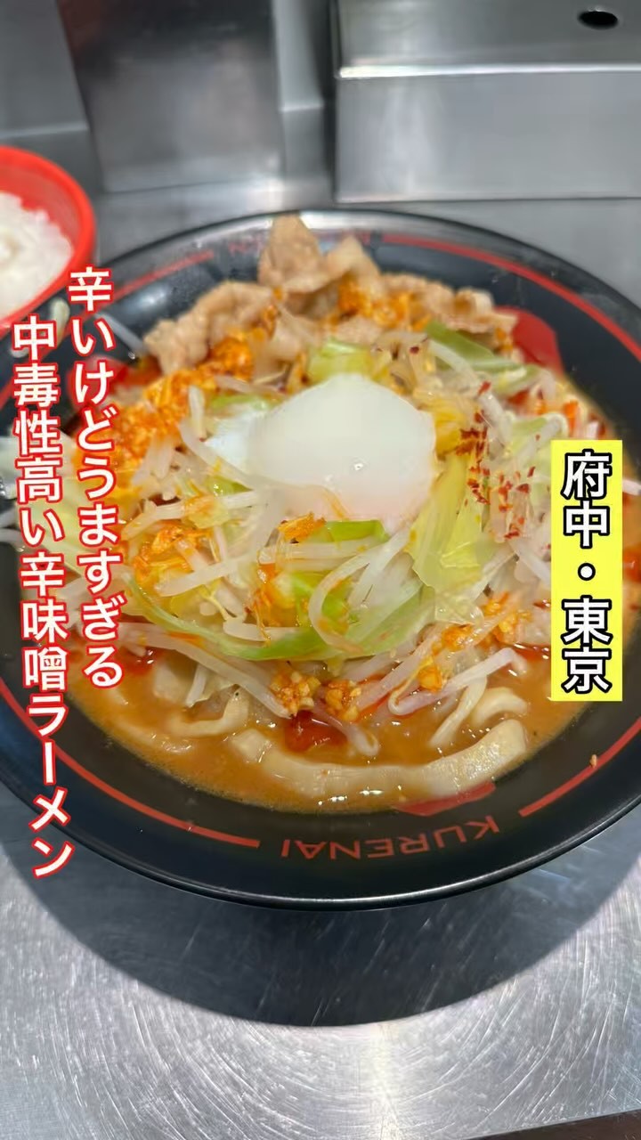 麺創研 紅 府中
