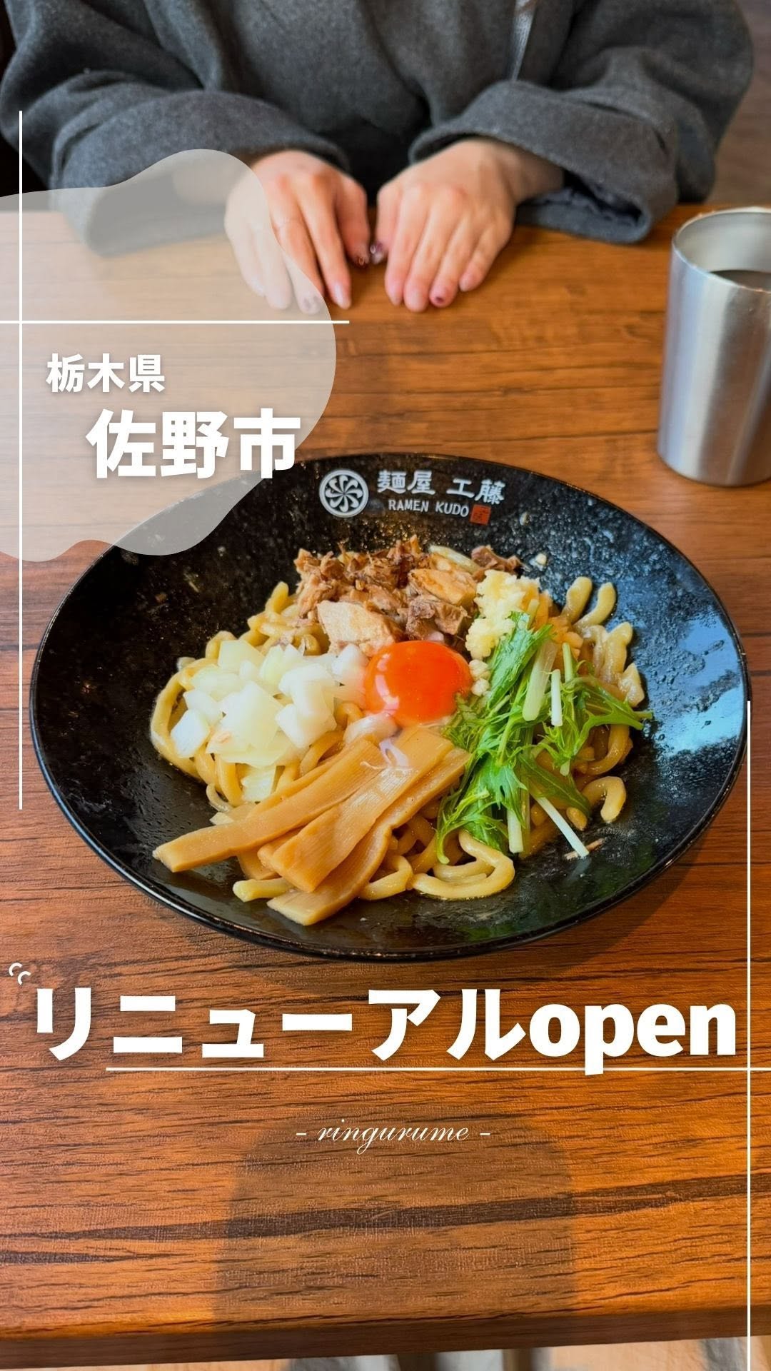 手打ち中華蕎麦 麺屋 工藤