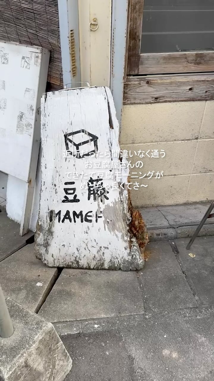 豆藤 加藤本店