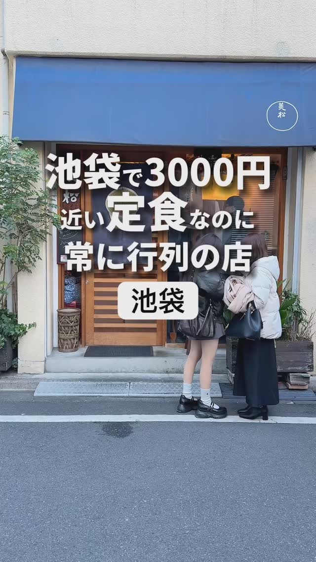 Teishoku 美松