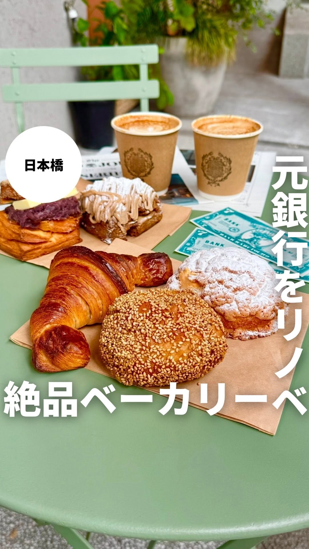 bakery_bank