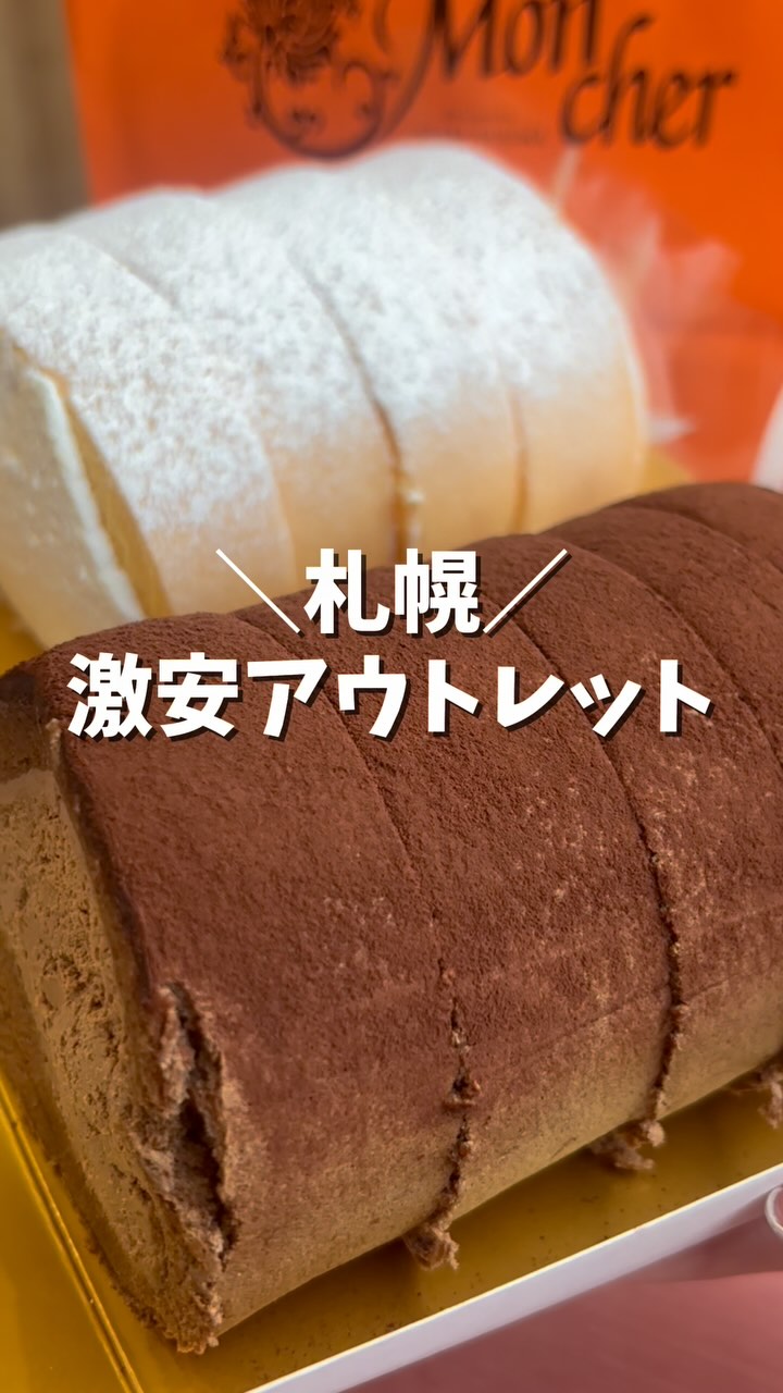 パティスリー モンシェール 札幌円山店