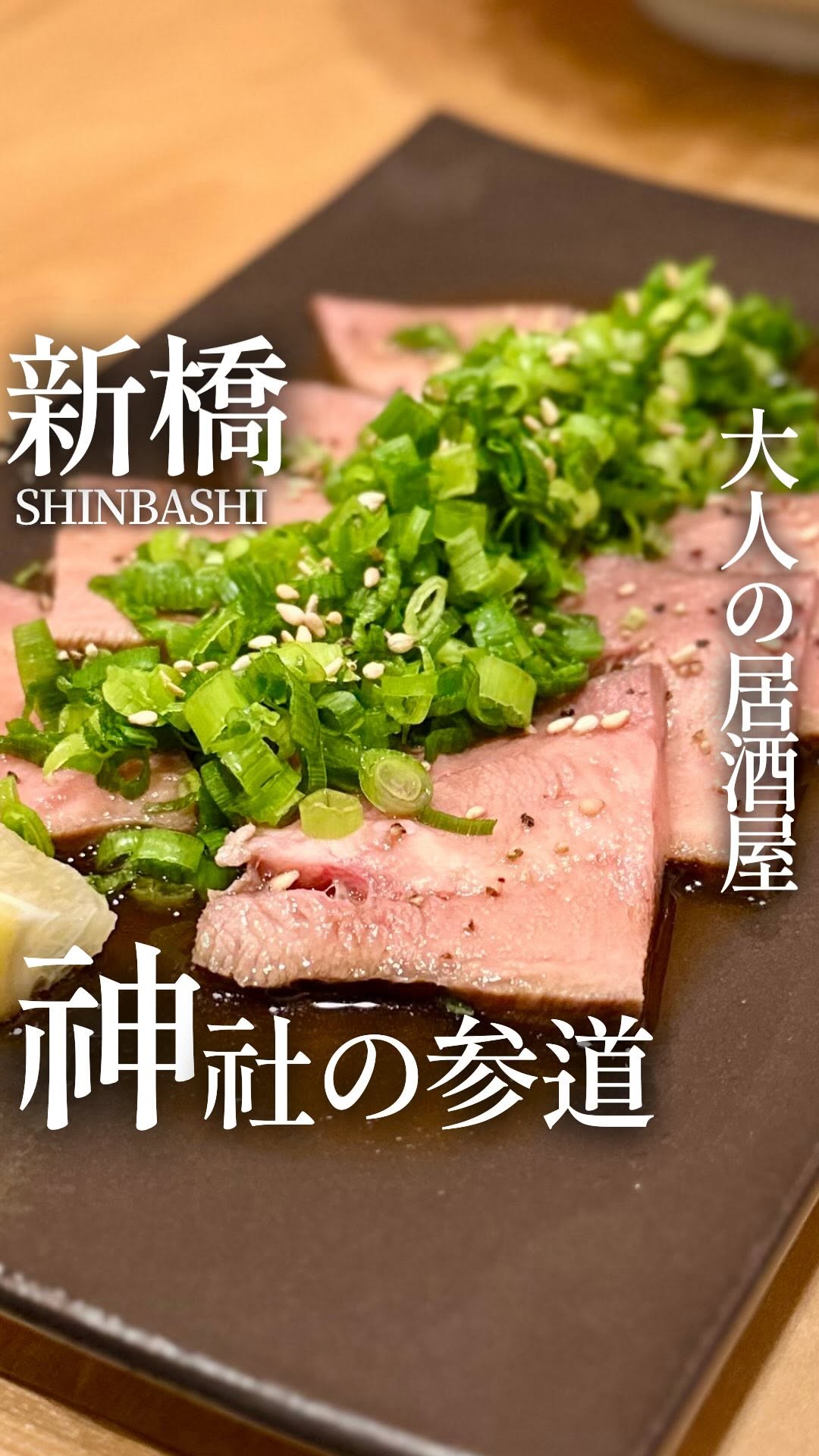 烏森百薬
