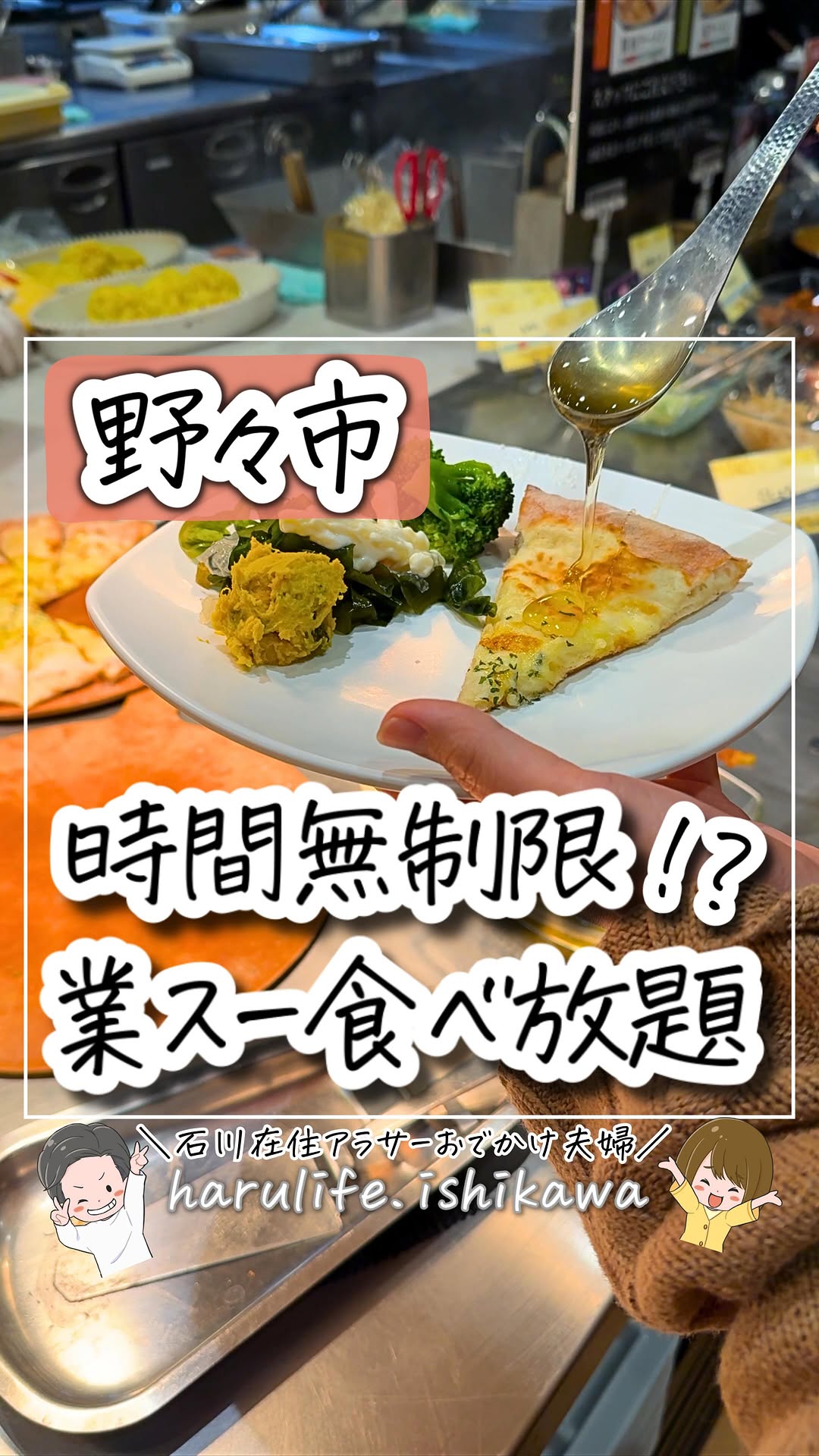 神戸クック・ワールドビュッフェ 野々市店
