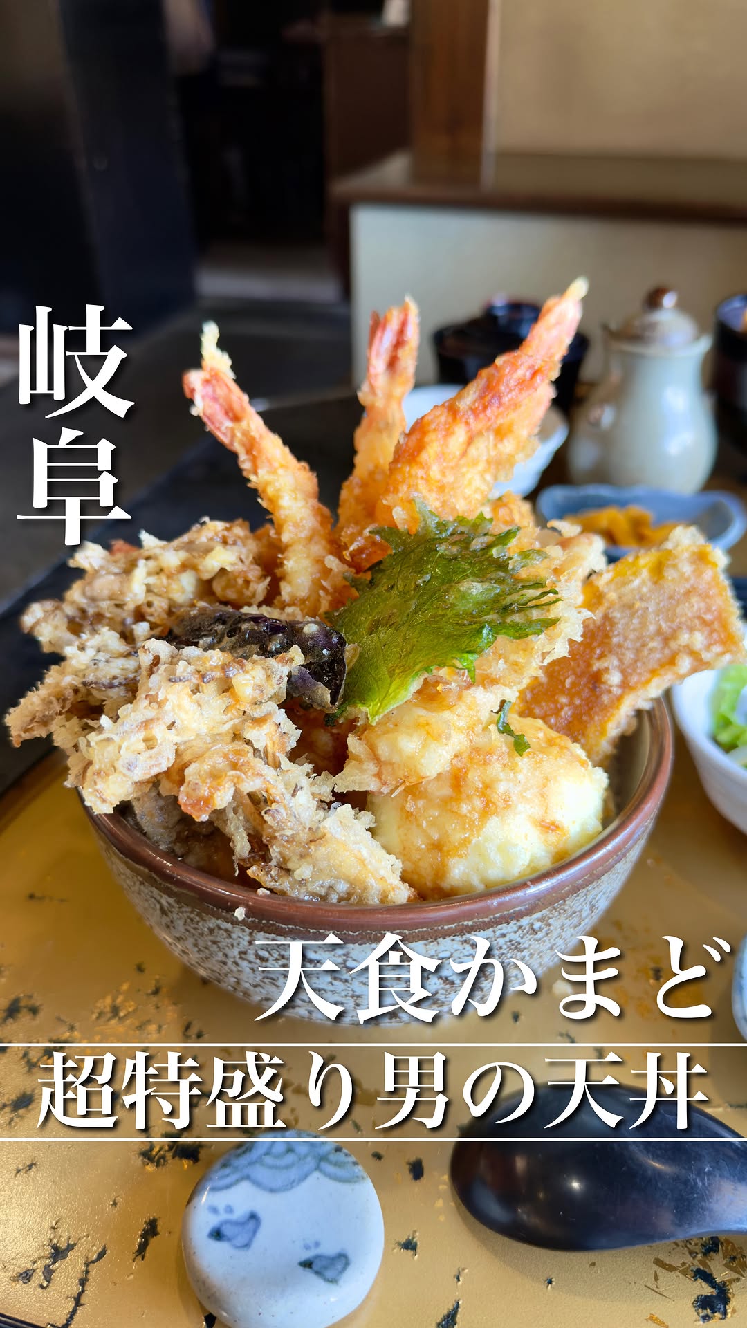 天食かまど