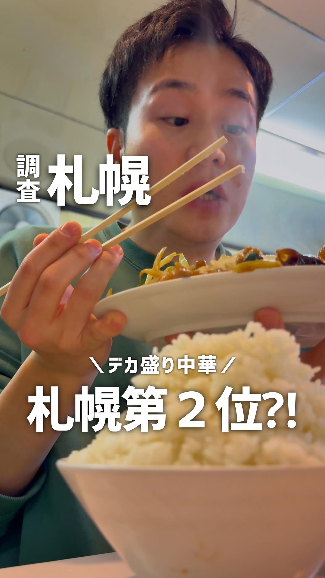 大衆中華 宝来