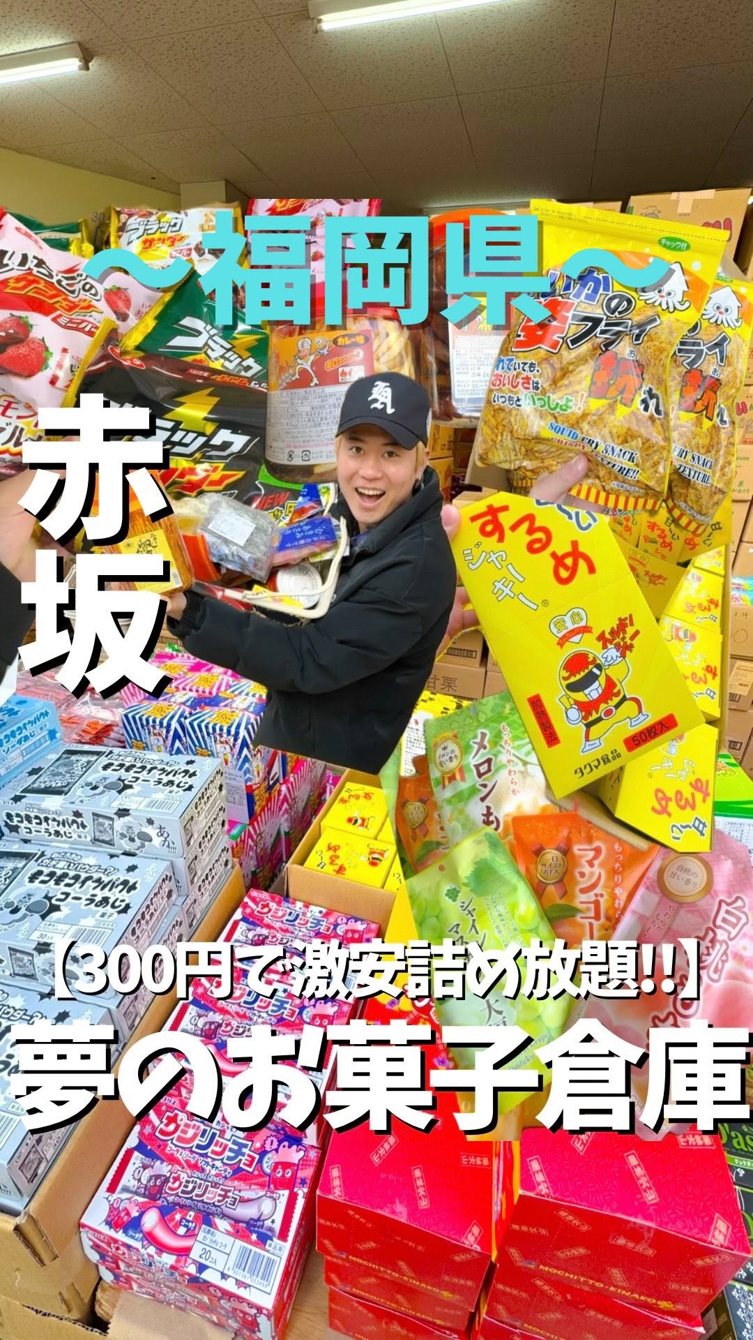 福岡大塩するめ