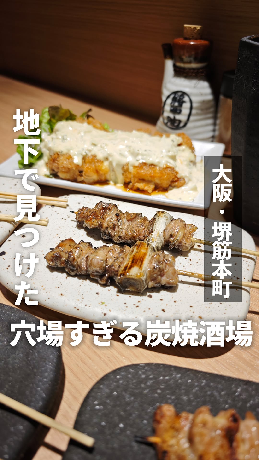 炭火焼鳥 いっぽん松