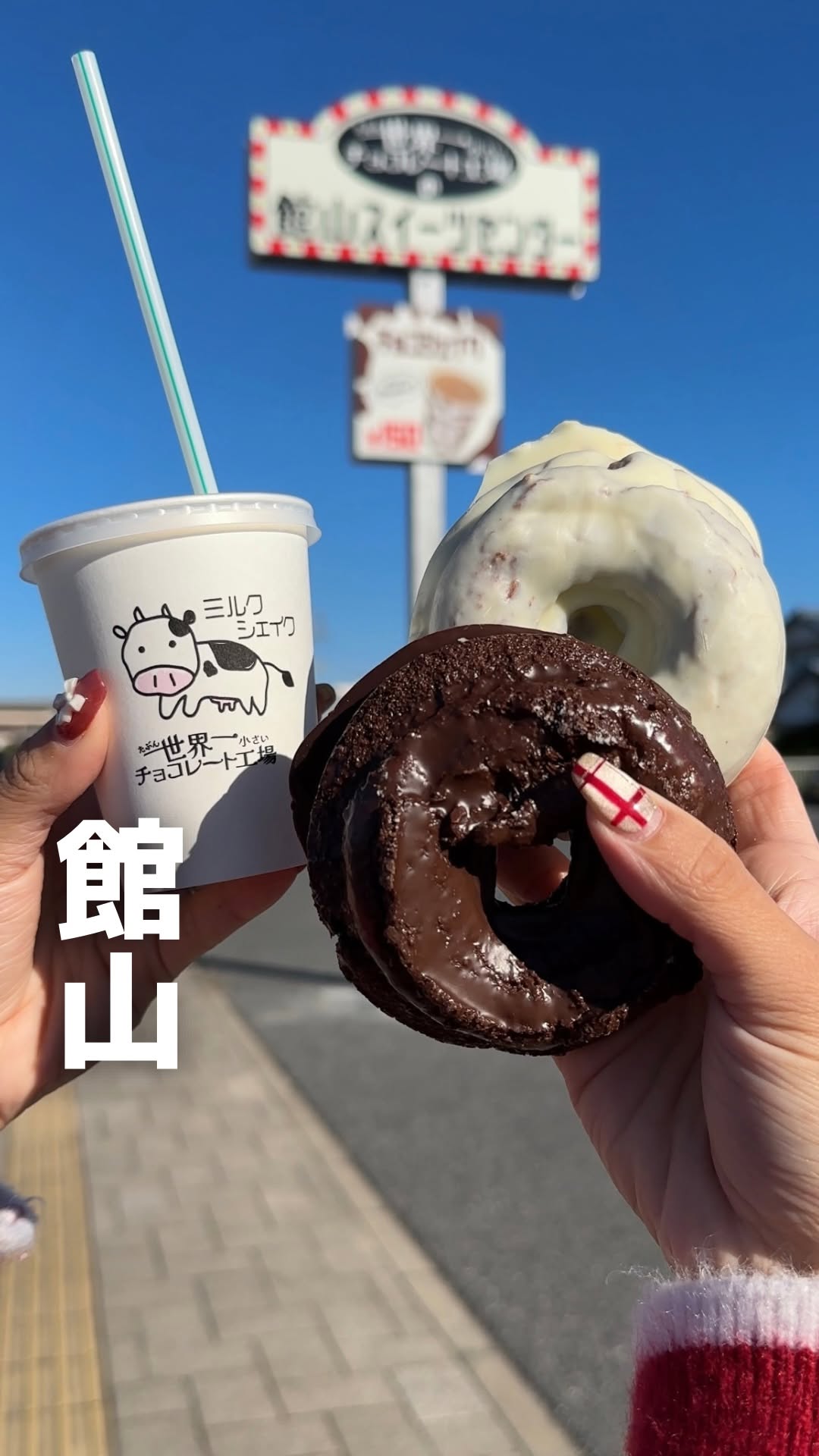 たぶん世界一小さいチョコレート工場館山スイーツセンター店