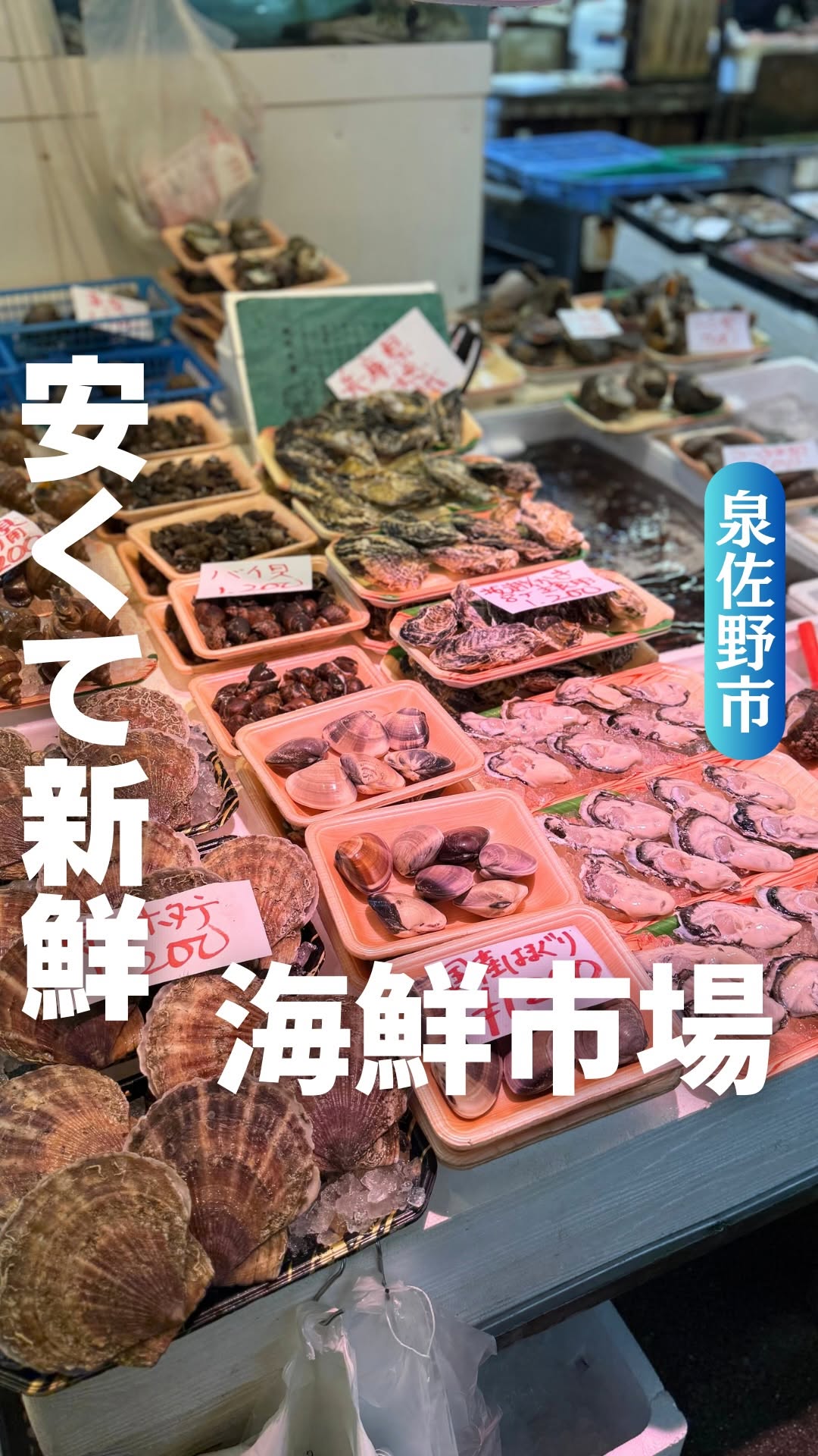 泉佐野漁協青空市場