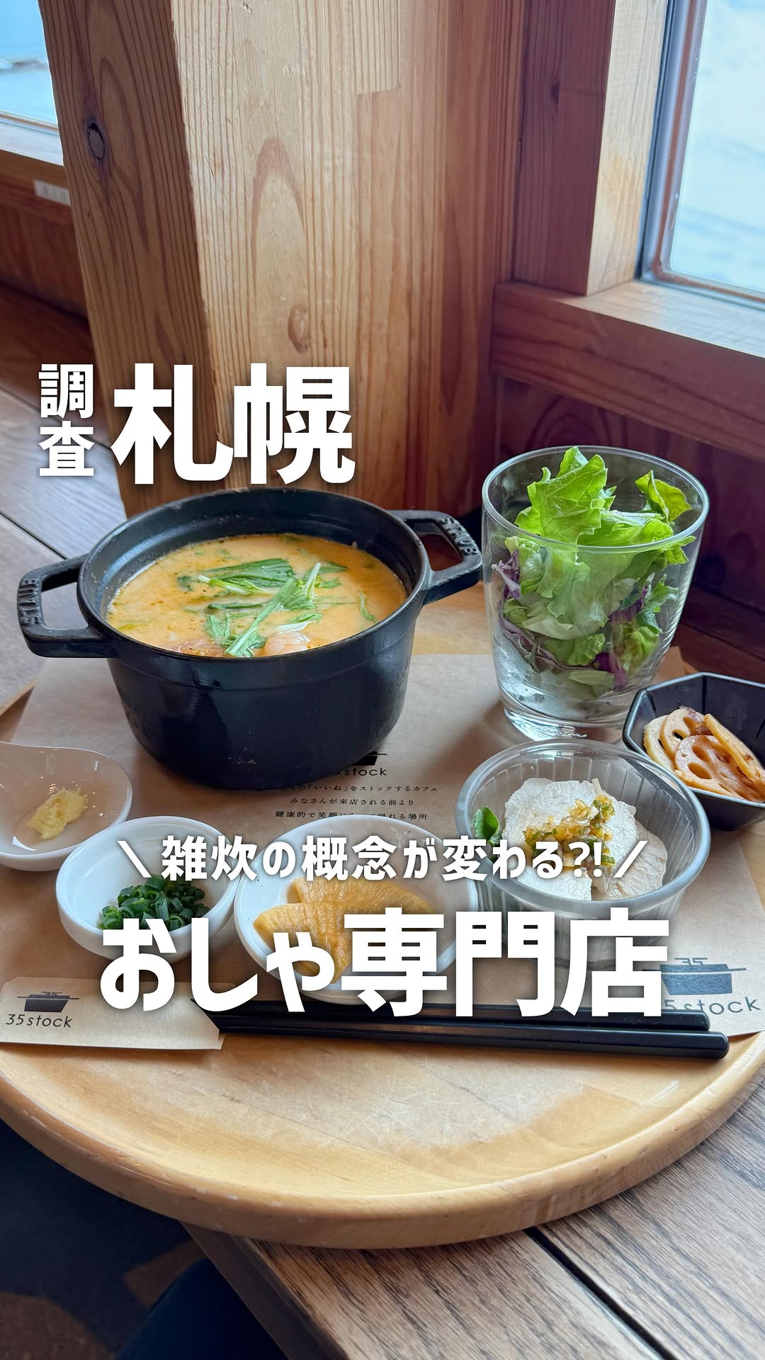 35stock(サンゴ ストック)