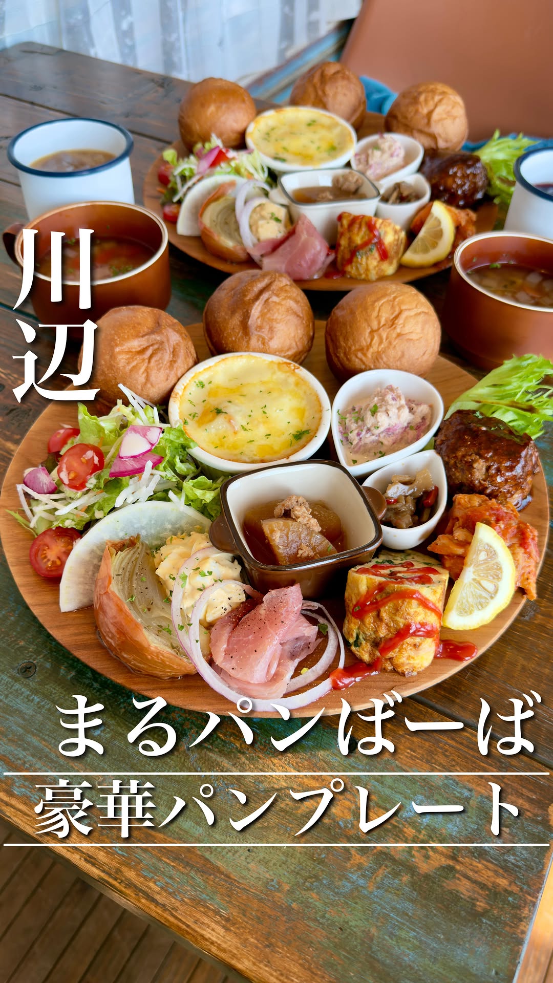 まるパン ばーば