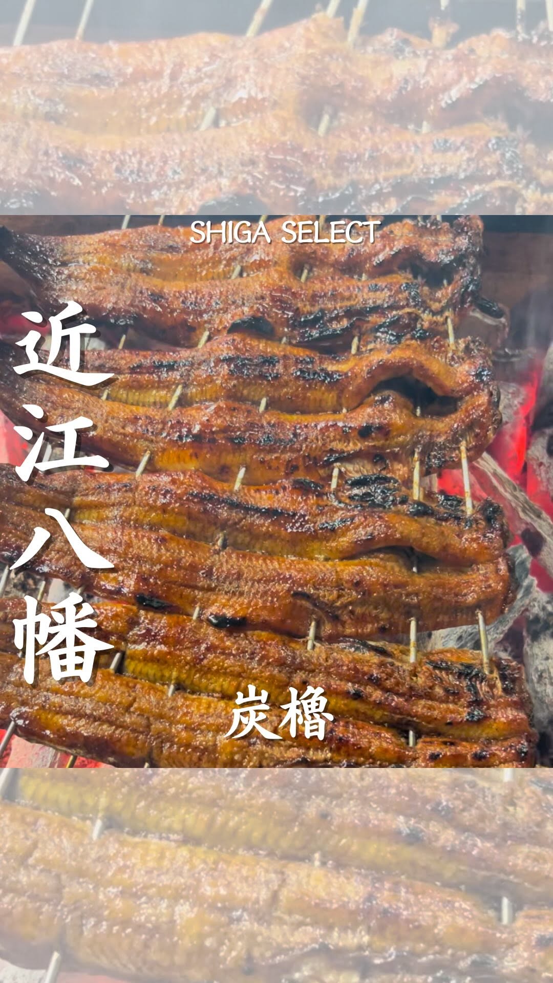 炭櫓 近江八幡店