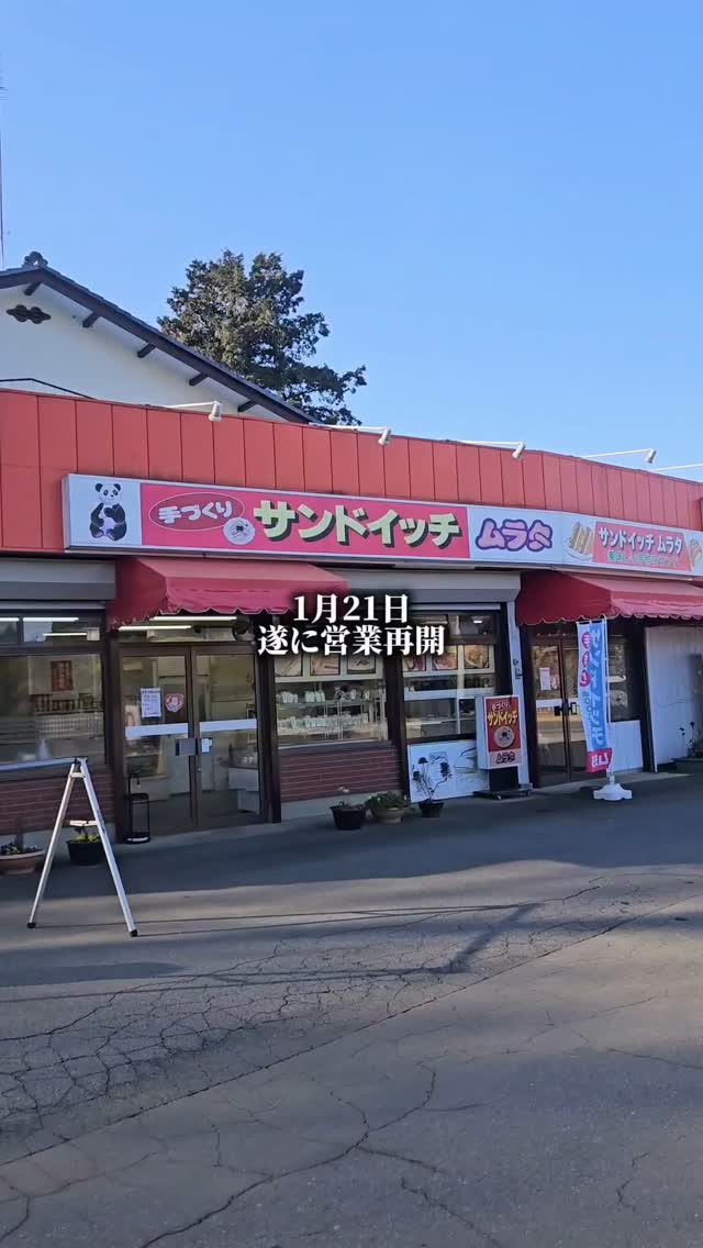 ムラタのサンドウィッチ