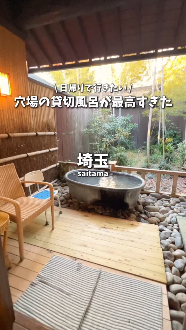 深谷花園温泉 花湯の森