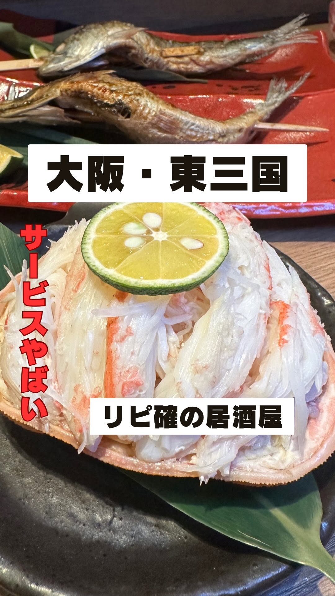お魚処 藁ヤキ炭ヒデ