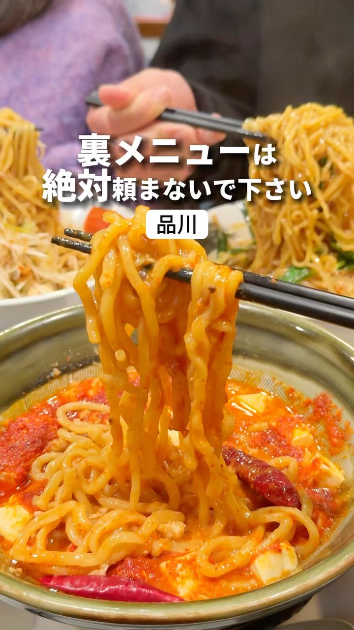越後秘蔵麺 無尽蔵 しながわ家