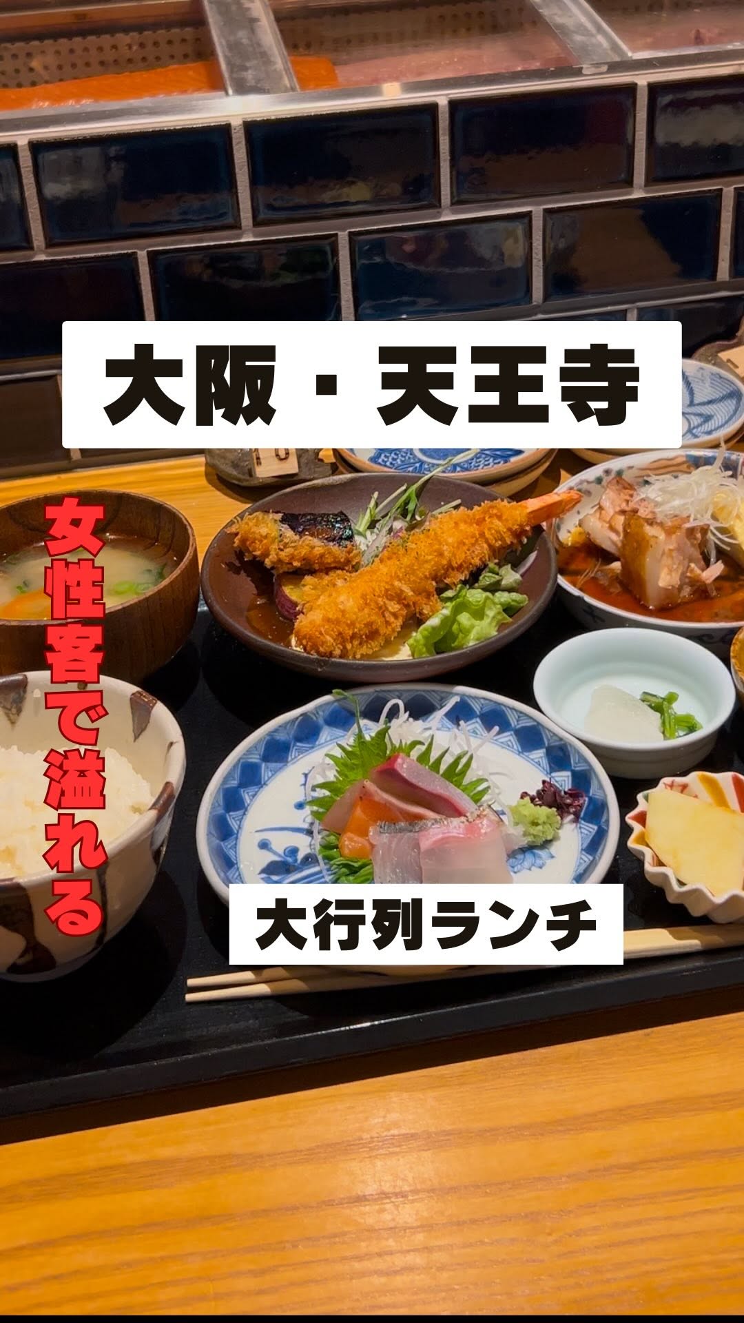 サカナのめしや 天端