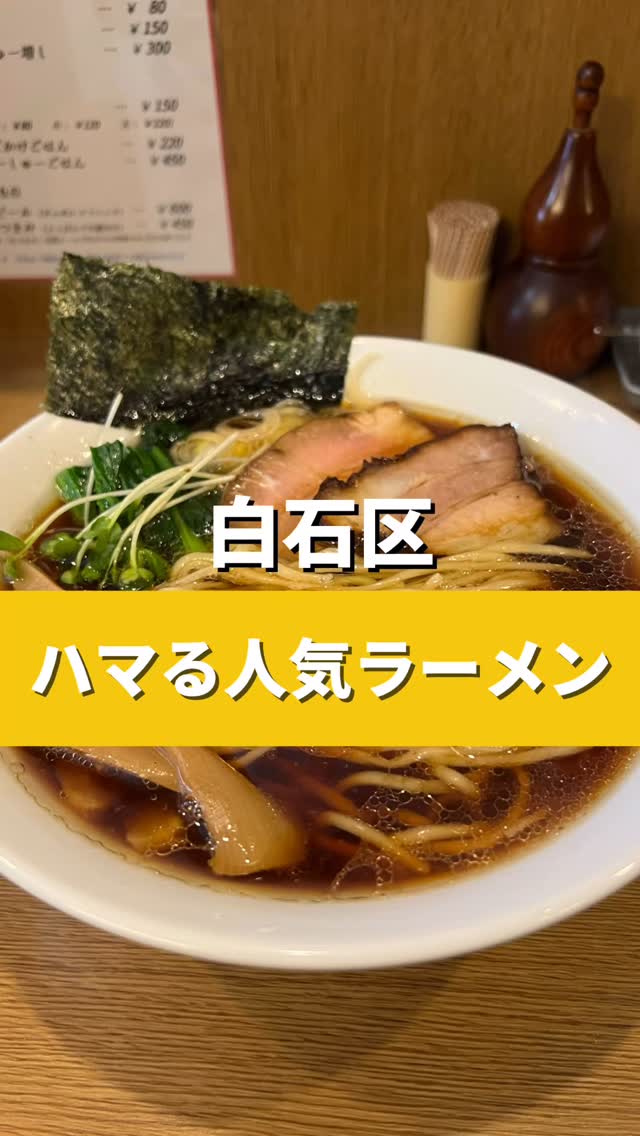 らーめん さいとう
