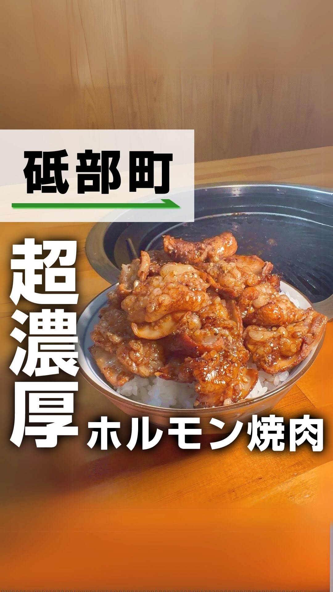 日の出ホルモン店