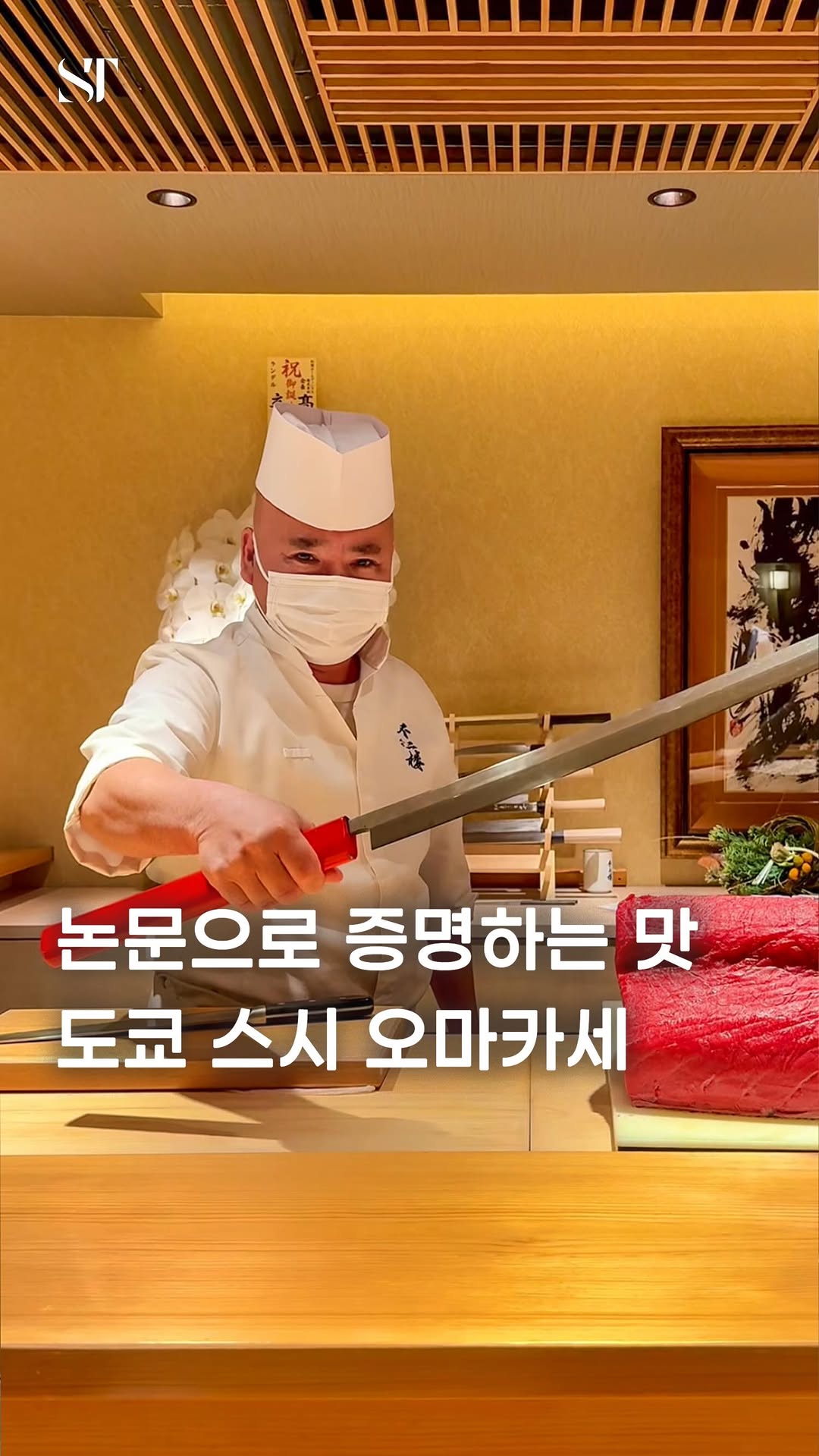 鮨 不二楼