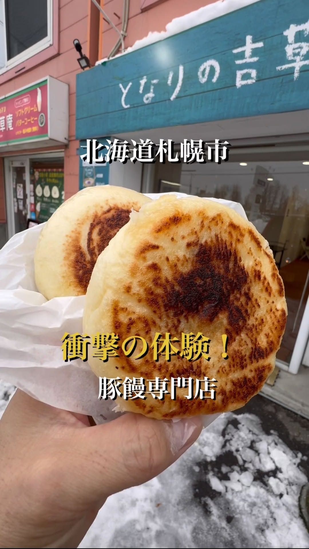 八軒吉草庵