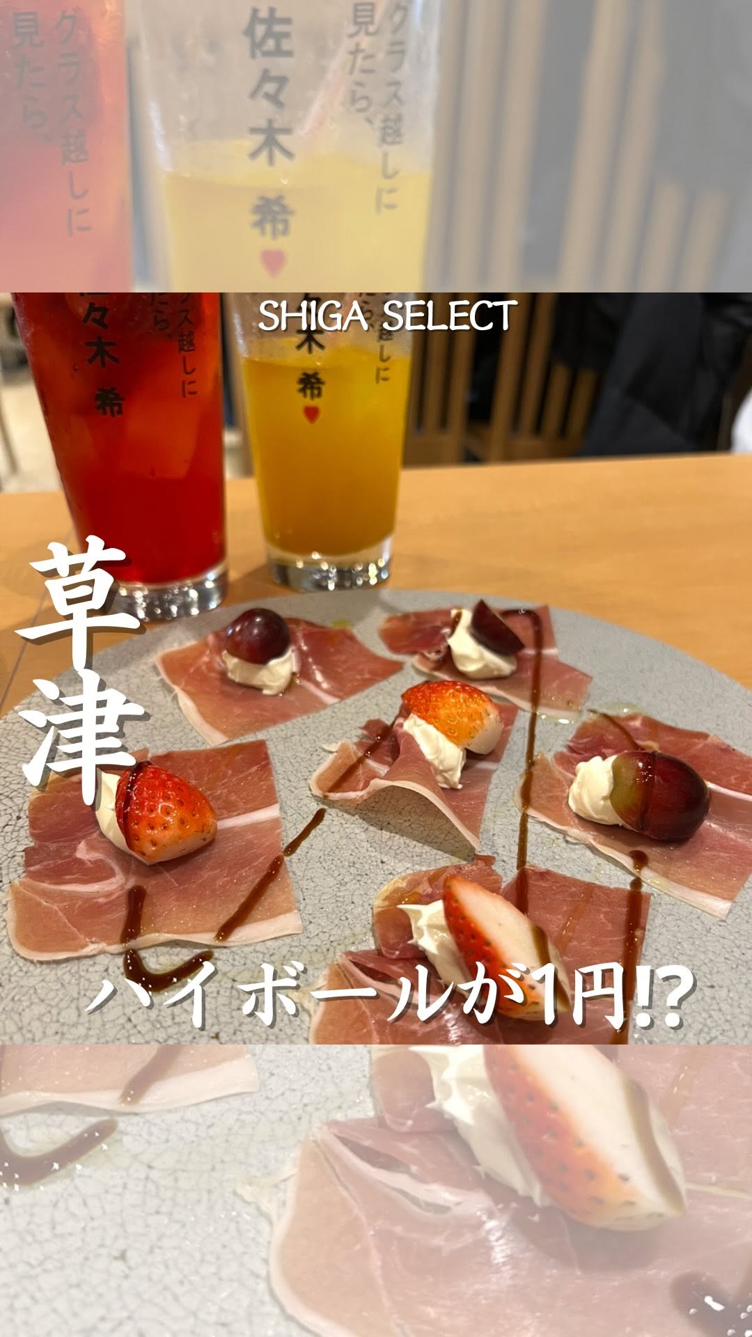 原価ビストロチーズプラス 草津
