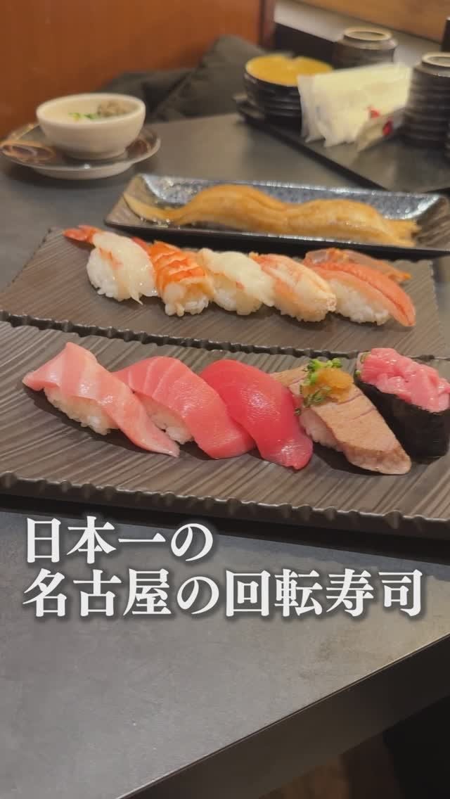 グルメ回転すし 一心 上社店