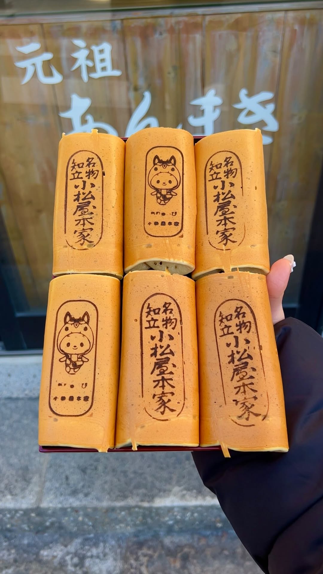 小松屋本家