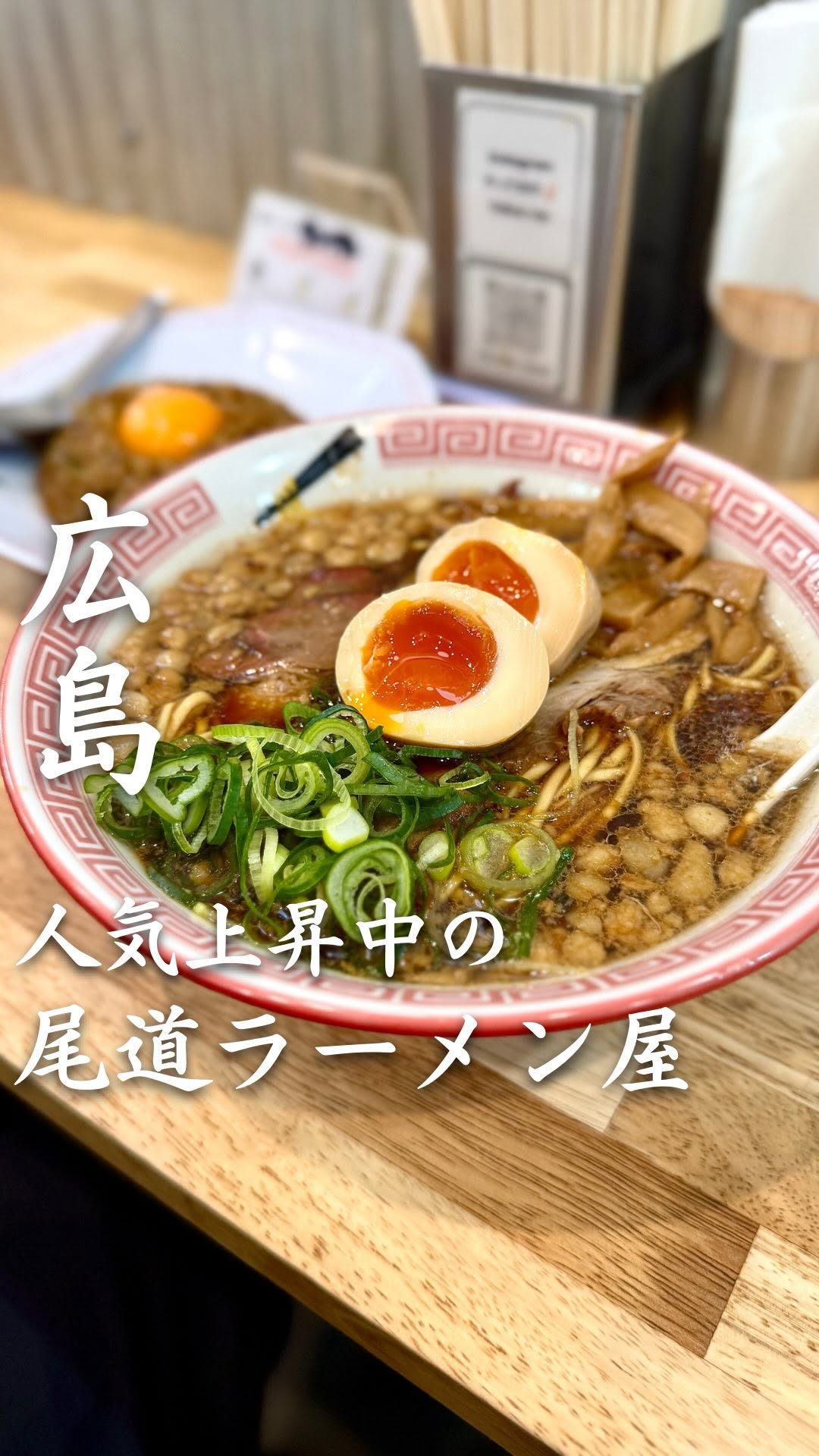 尾道ラーメン しょうや